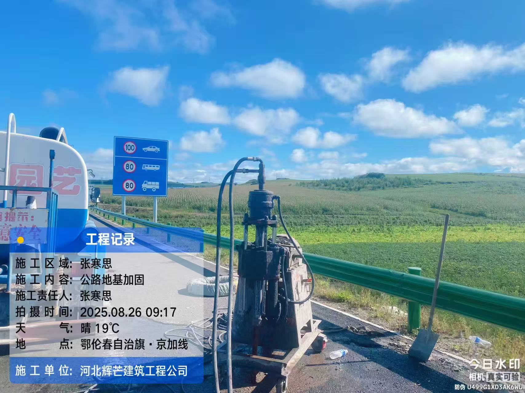 北京差异沉降注浆修复