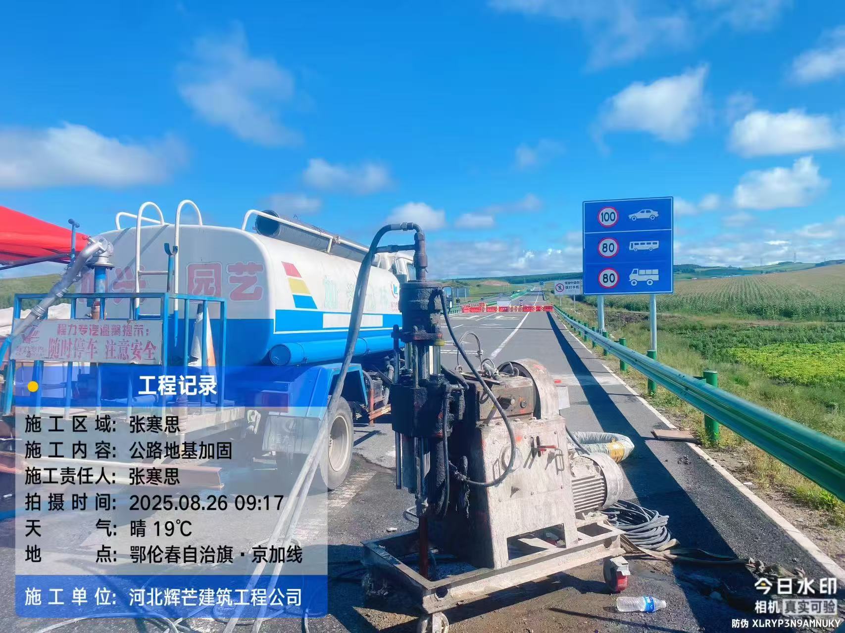 北京桥头跳车注浆处治